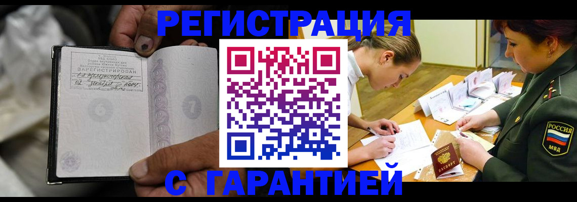 прописка ребенка в Сатке