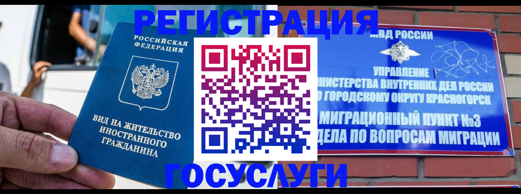 прописка иностранных граждан в Сатке